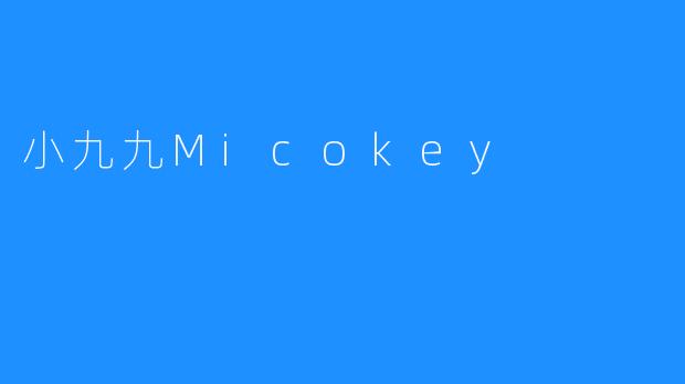 小九九Micokey